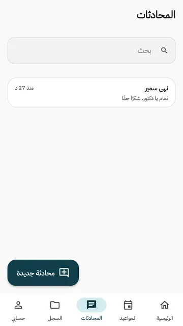 المحادثات