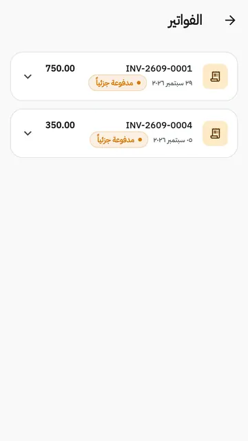 الفواتير