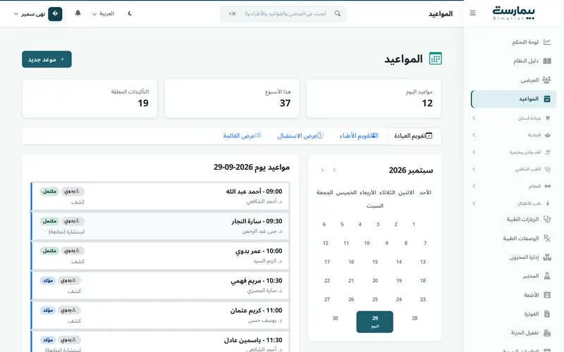 الاستقبال