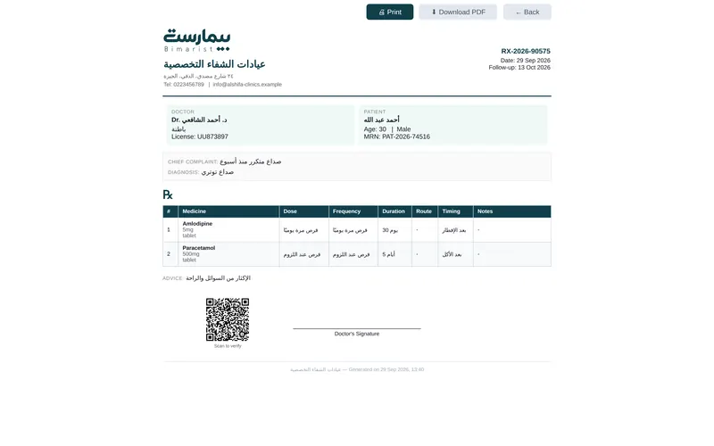 روشتة برمز QR