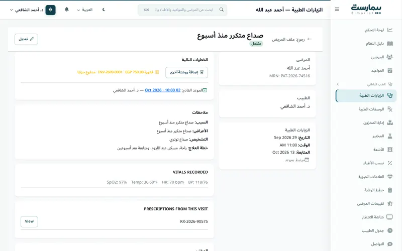 الطبيب والفريق السريري