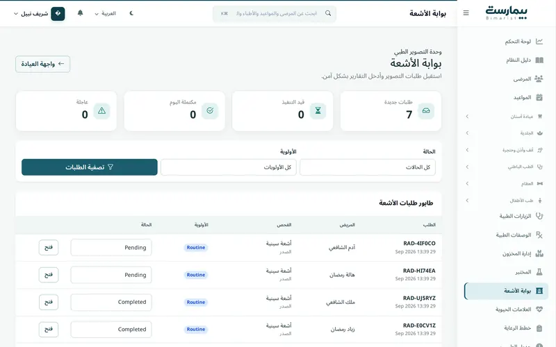 بوابة الأشعة