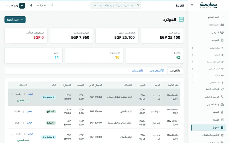 الصيدلية والحسابات