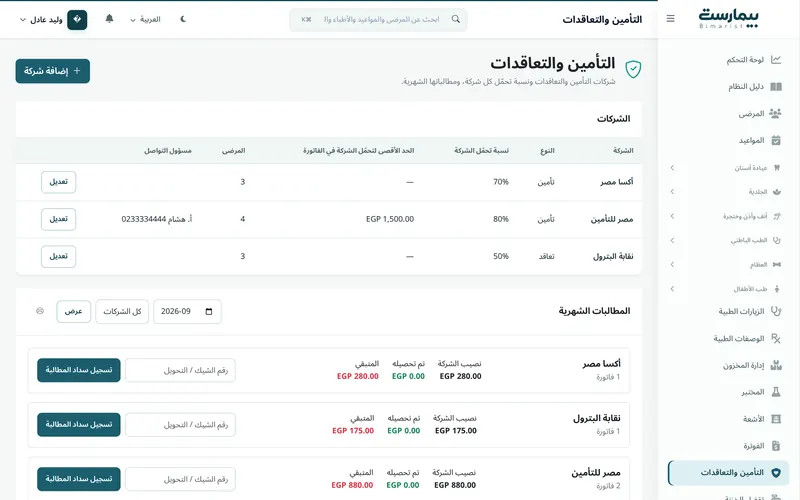 التأمين والتعاقدات
