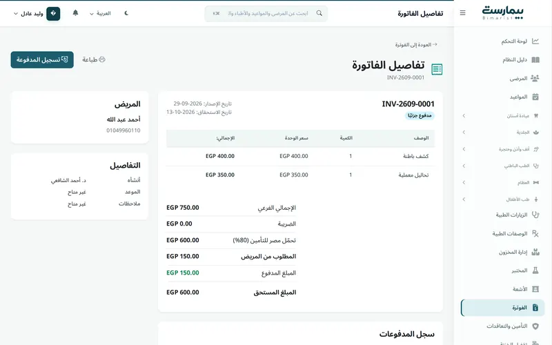 الفاتورة والتأمين