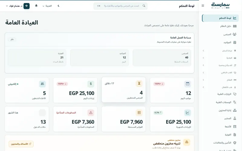 إدارة العيادة