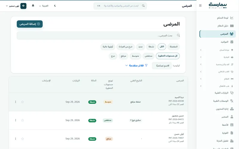 المرضى