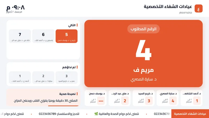 شاشة الانتظار