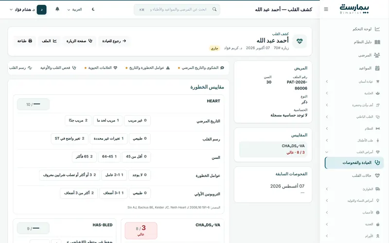 شاشة كشف القلب في Bimarist بمقاييس الخطورة