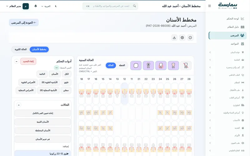 مخطط الأسنان التفاعلي في Bimarist لمريض تجريبي