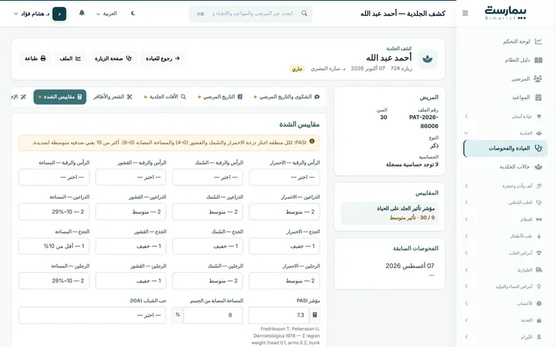 الجلدية