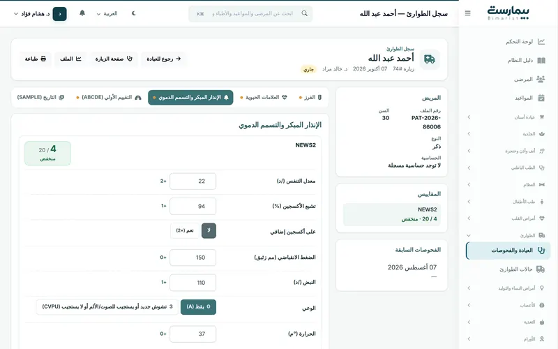 الطوارئ