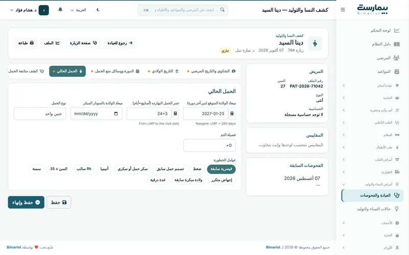 النساء والتوليد