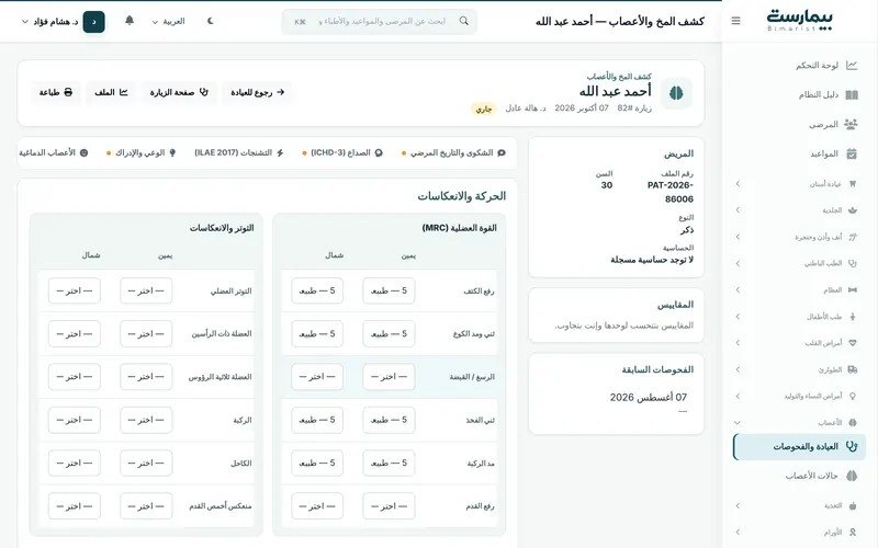 المخ والأعصاب