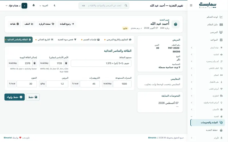 التغذية