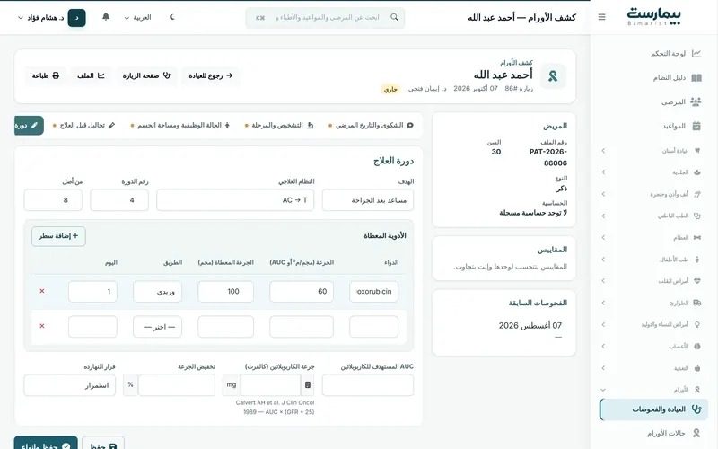 الأورام