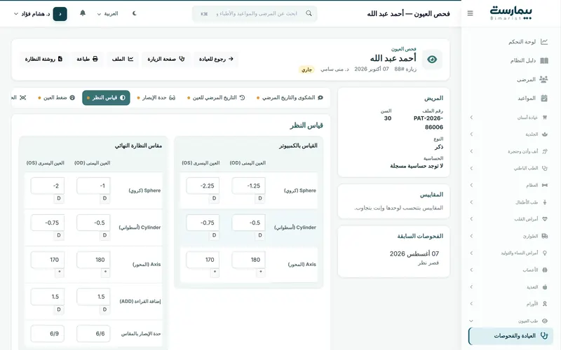 الرمد