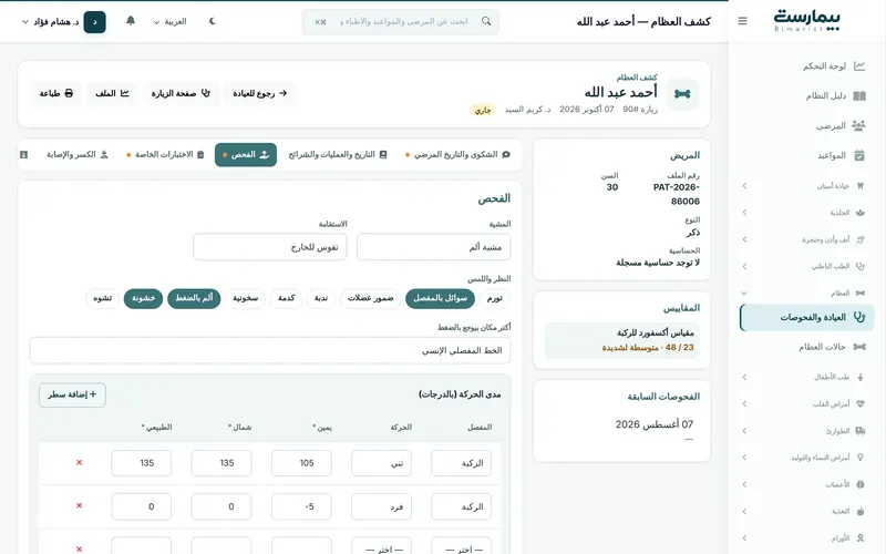 العظام