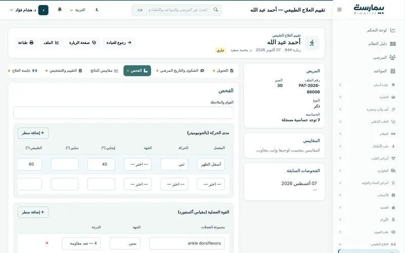 العلاج الطبيعي