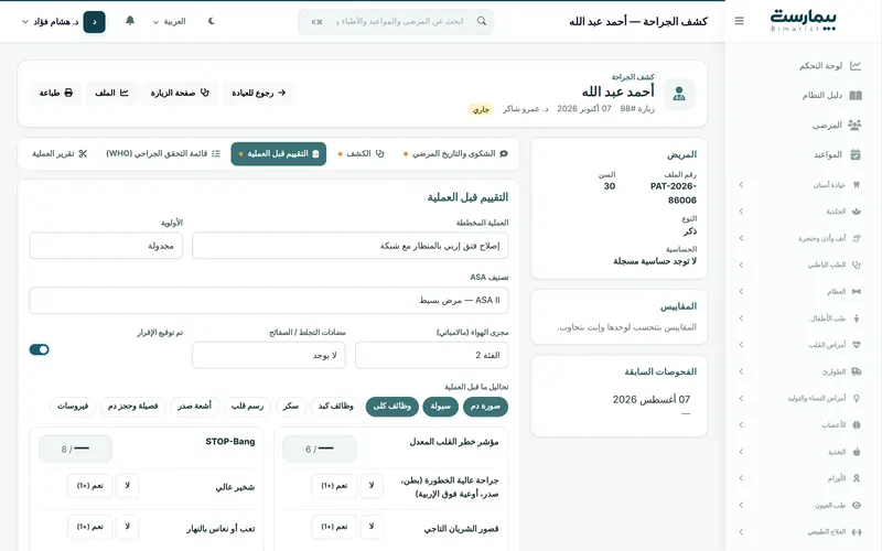 الجراحة العامة