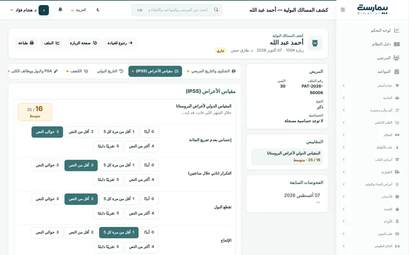 المسالك البولية