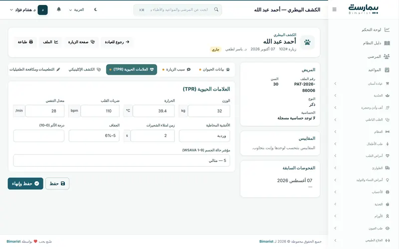 البيطري