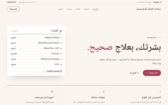 Rose Dermatology
